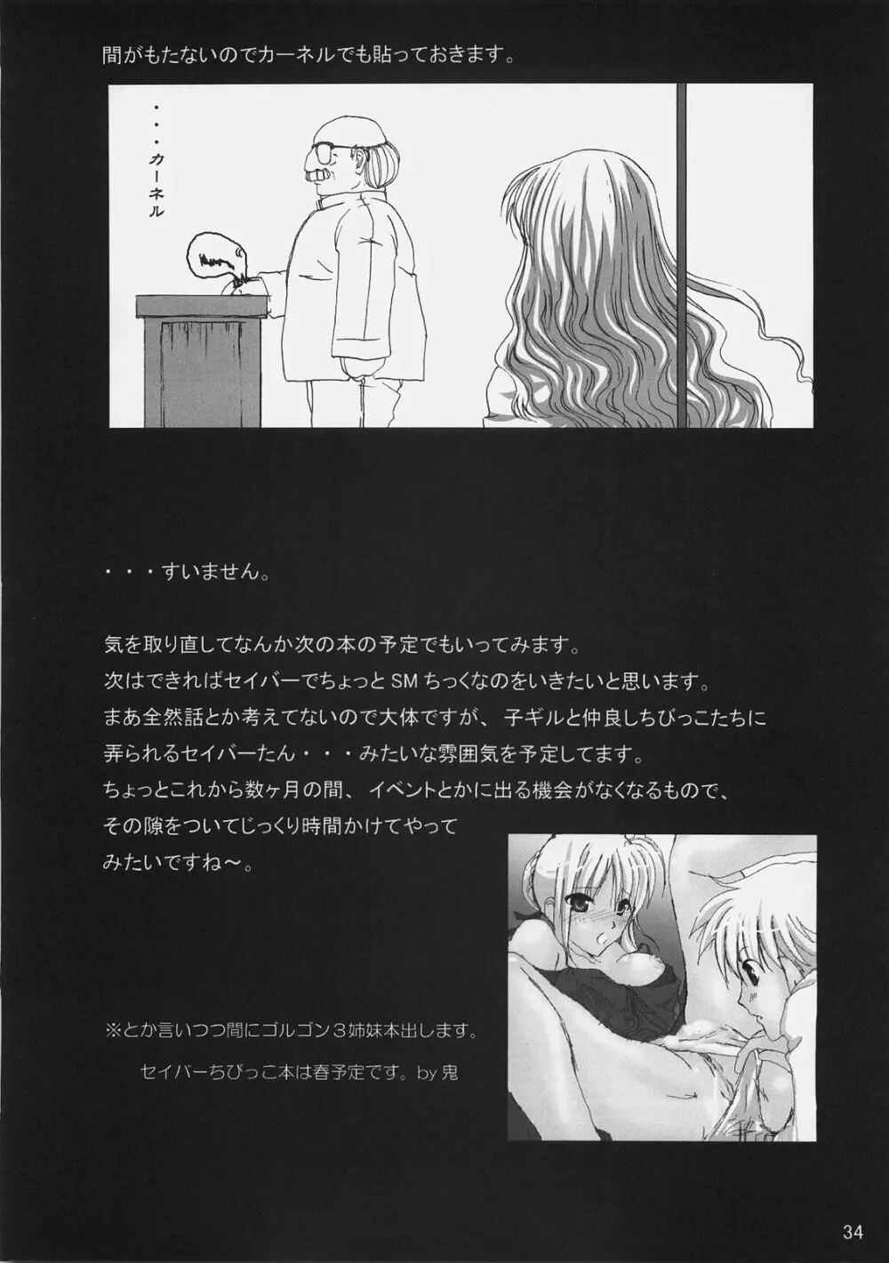 お仕事ですからっ! Page.33