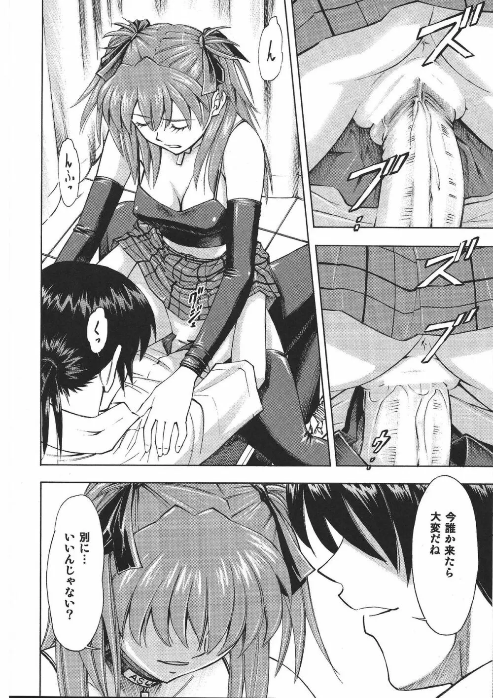 アスカノ刻 Page.15