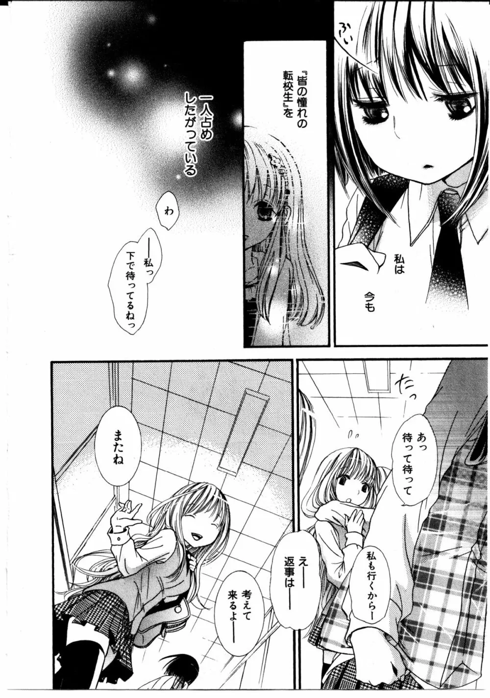 女の子×女の子コレクション Ｖｏｌ．３ Page.100