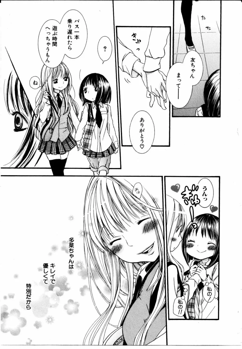 女の子×女の子コレクション Ｖｏｌ．３ Page.101