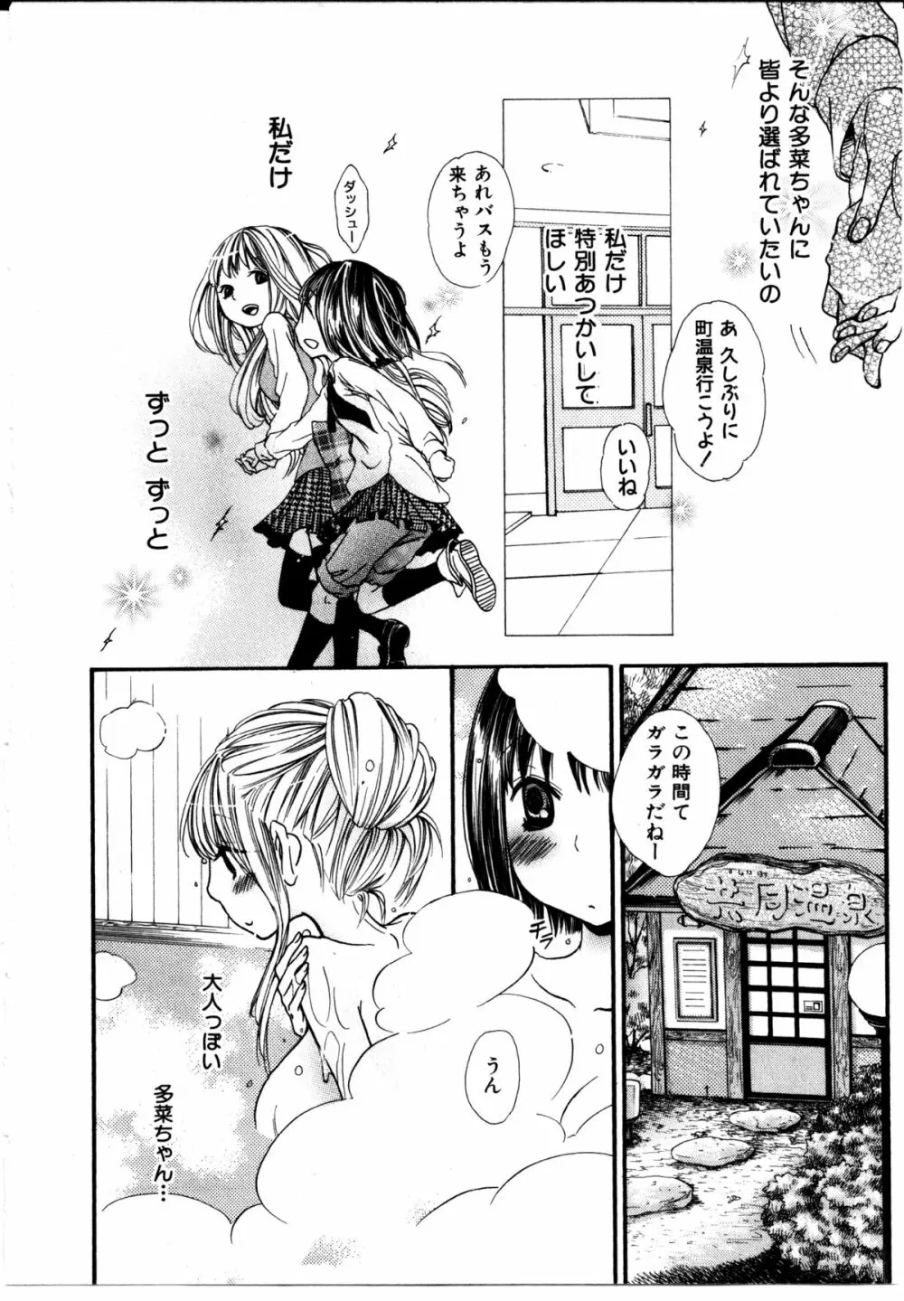 女の子×女の子コレクション Ｖｏｌ．３ Page.102