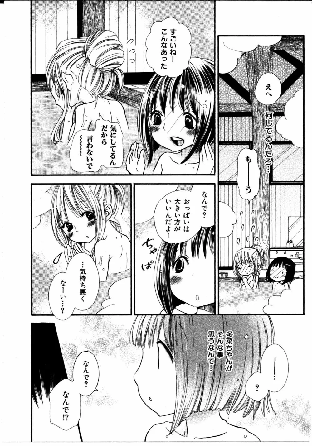 女の子×女の子コレクション Ｖｏｌ．３ Page.104