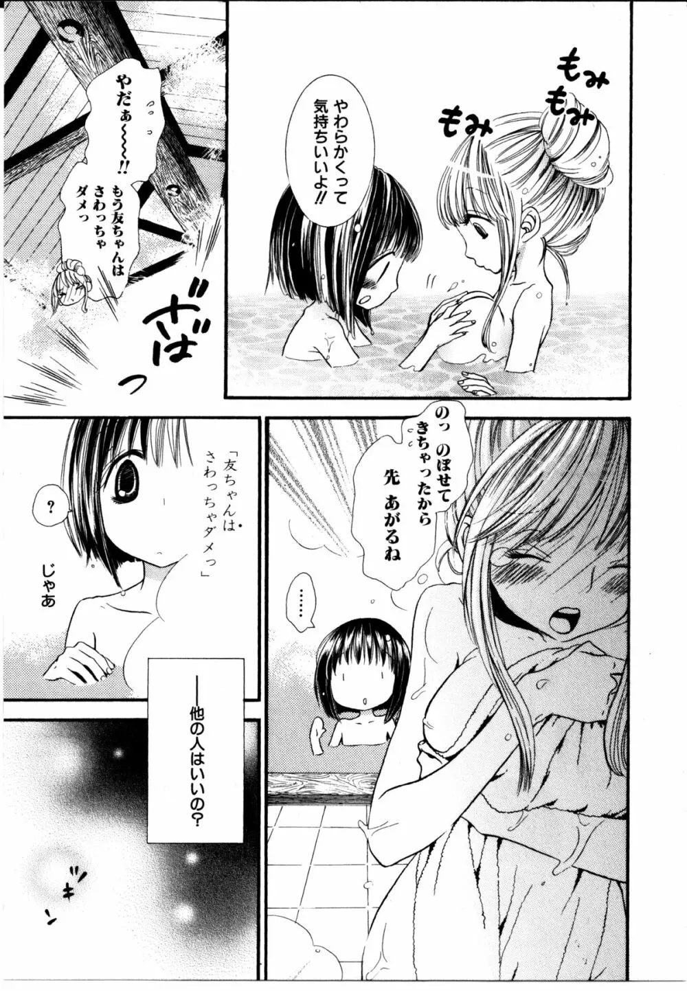 女の子×女の子コレクション Ｖｏｌ．３ Page.105