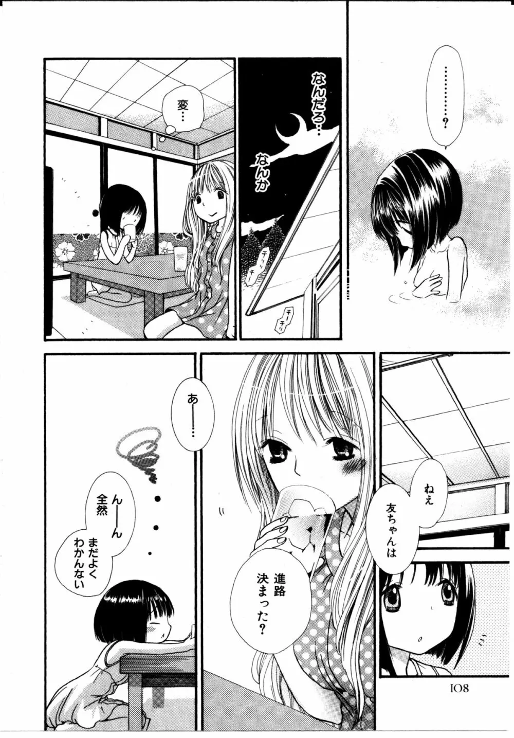 女の子×女の子コレクション Ｖｏｌ．３ Page.106