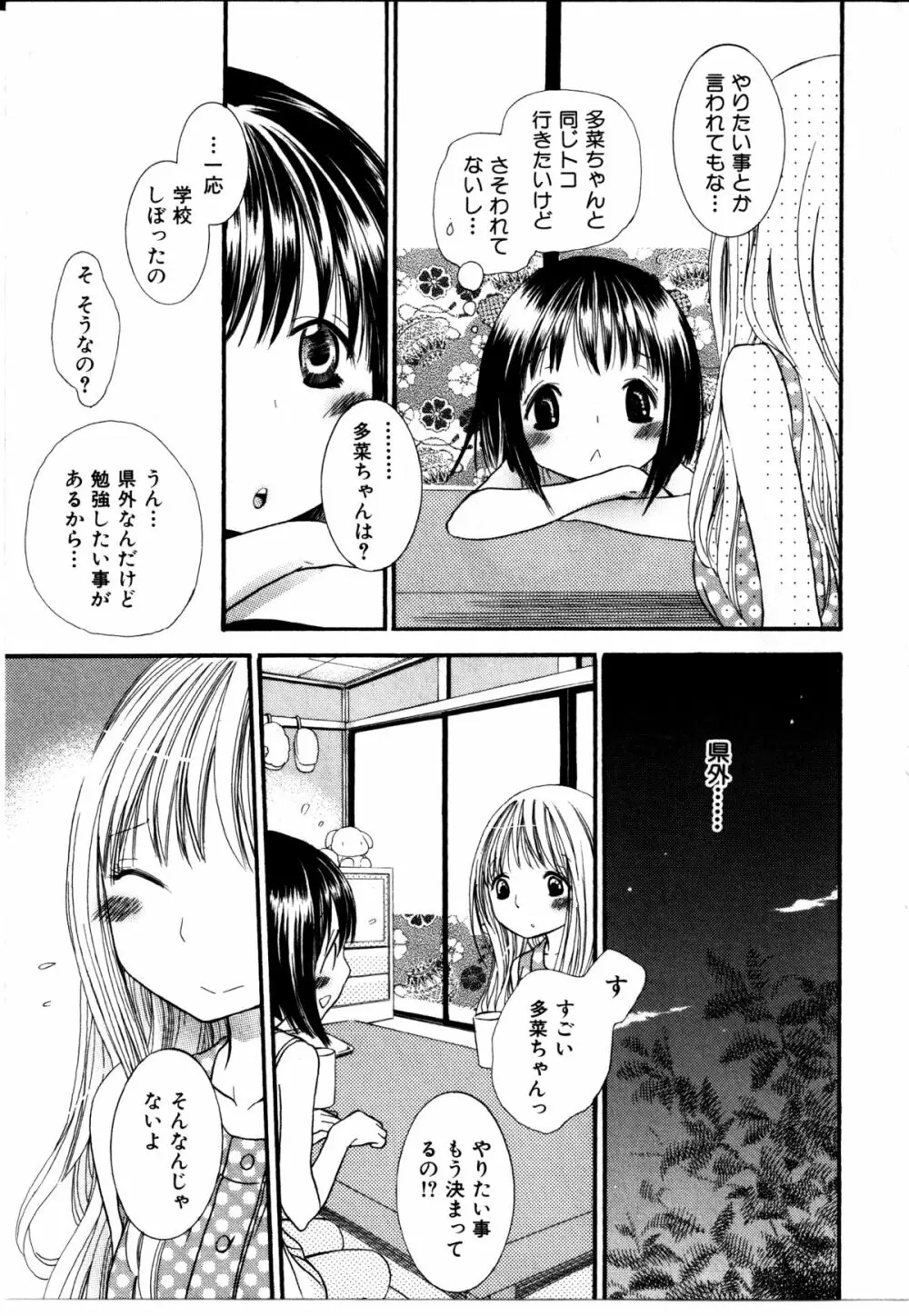 女の子×女の子コレクション Ｖｏｌ．３ Page.107