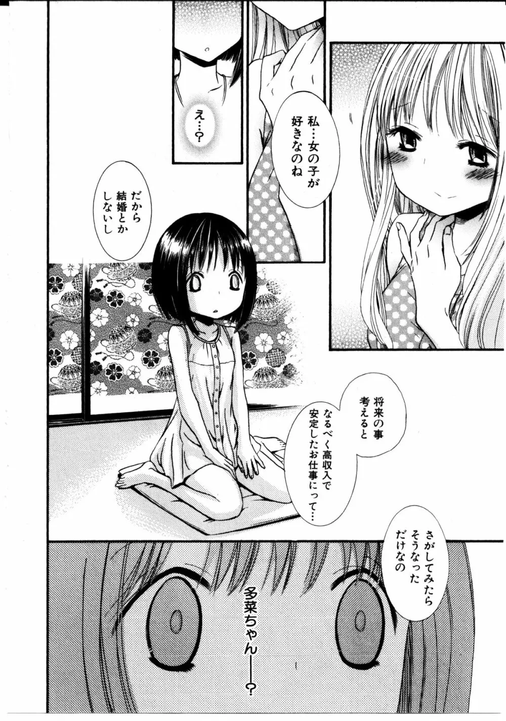 女の子×女の子コレクション Ｖｏｌ．３ Page.108