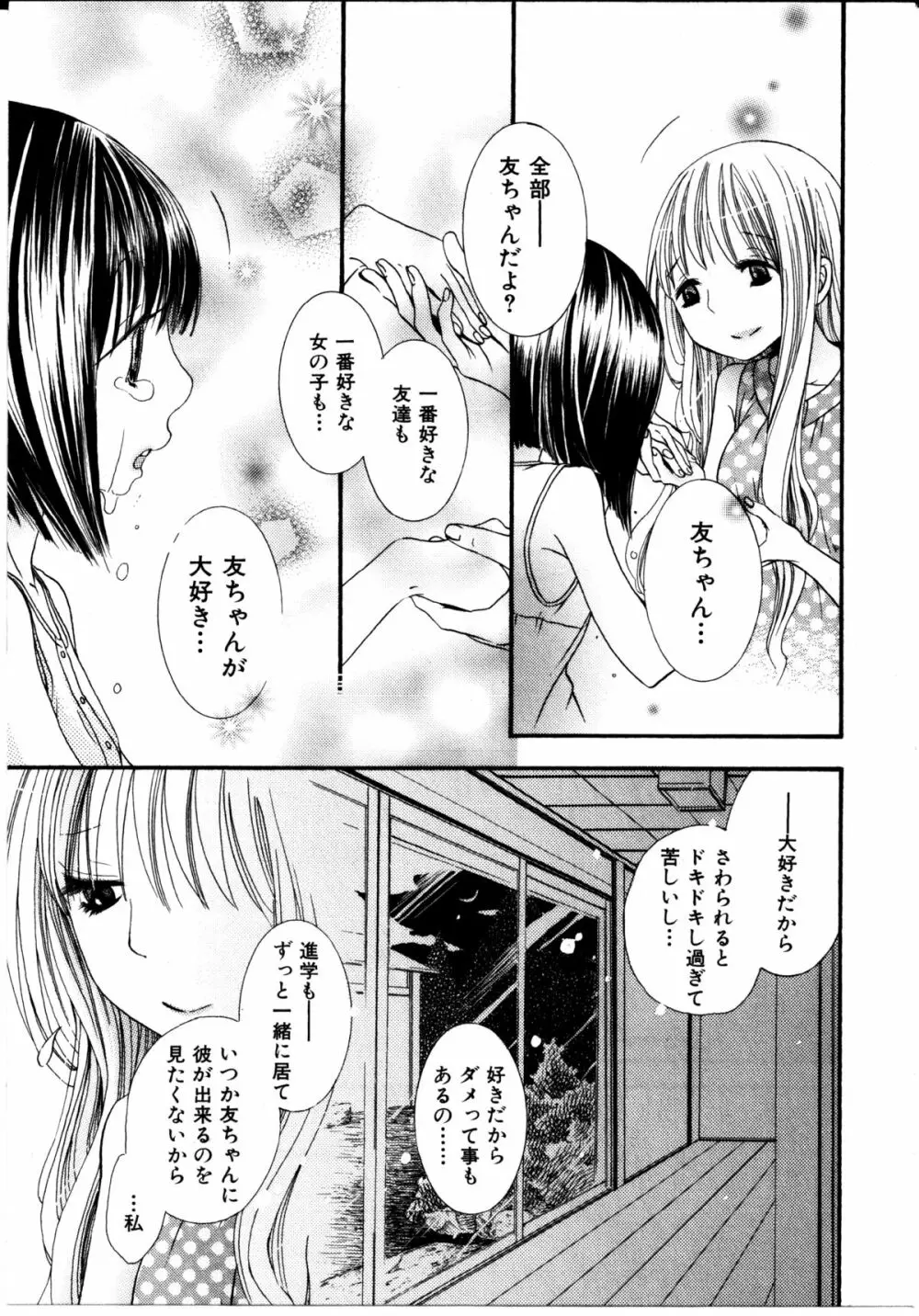 女の子×女の子コレクション Ｖｏｌ．３ Page.111