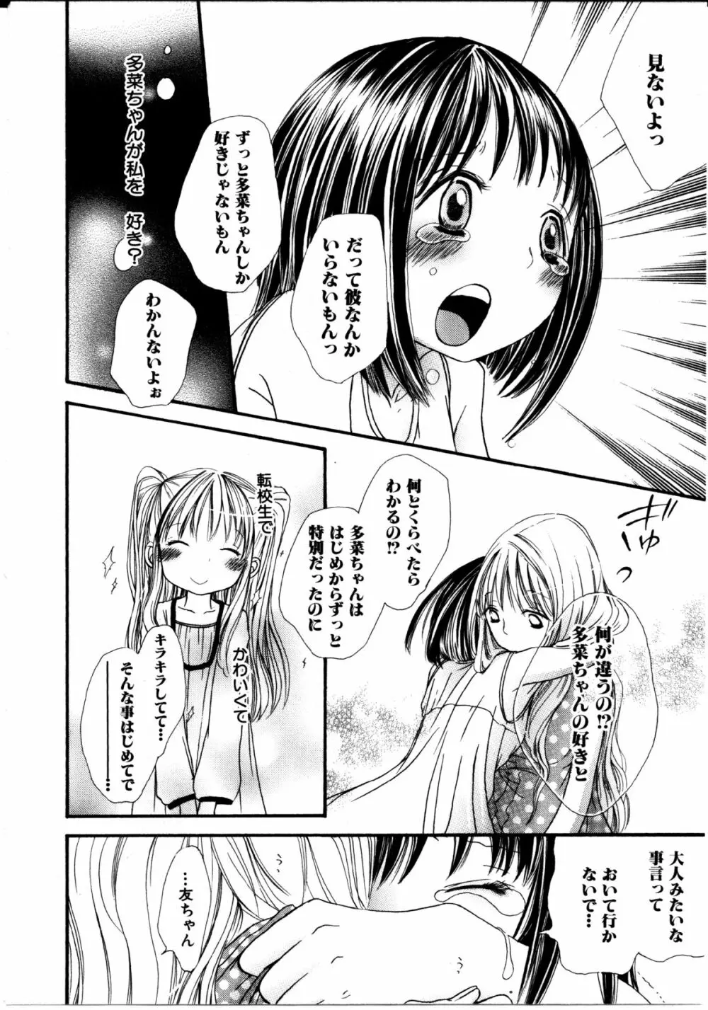 女の子×女の子コレクション Ｖｏｌ．３ Page.112