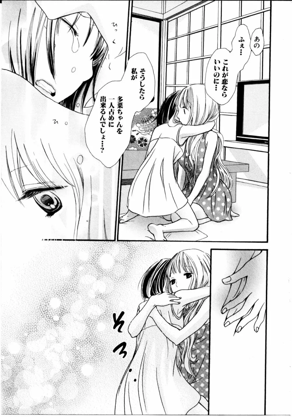 女の子×女の子コレクション Ｖｏｌ．３ Page.113