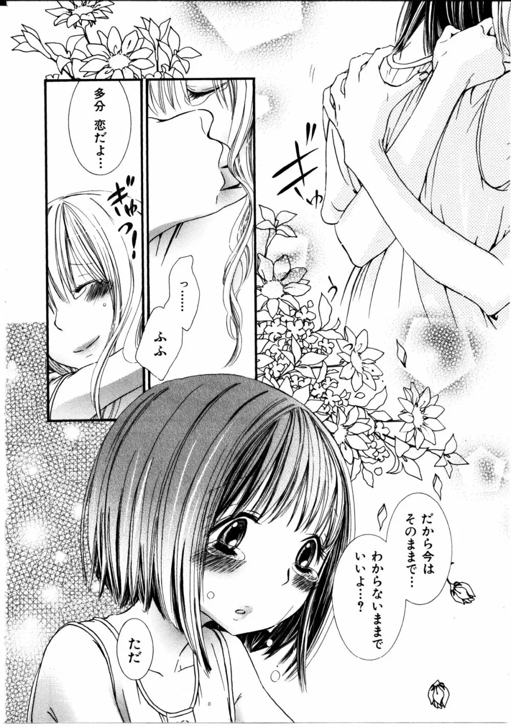 女の子×女の子コレクション Ｖｏｌ．３ Page.114