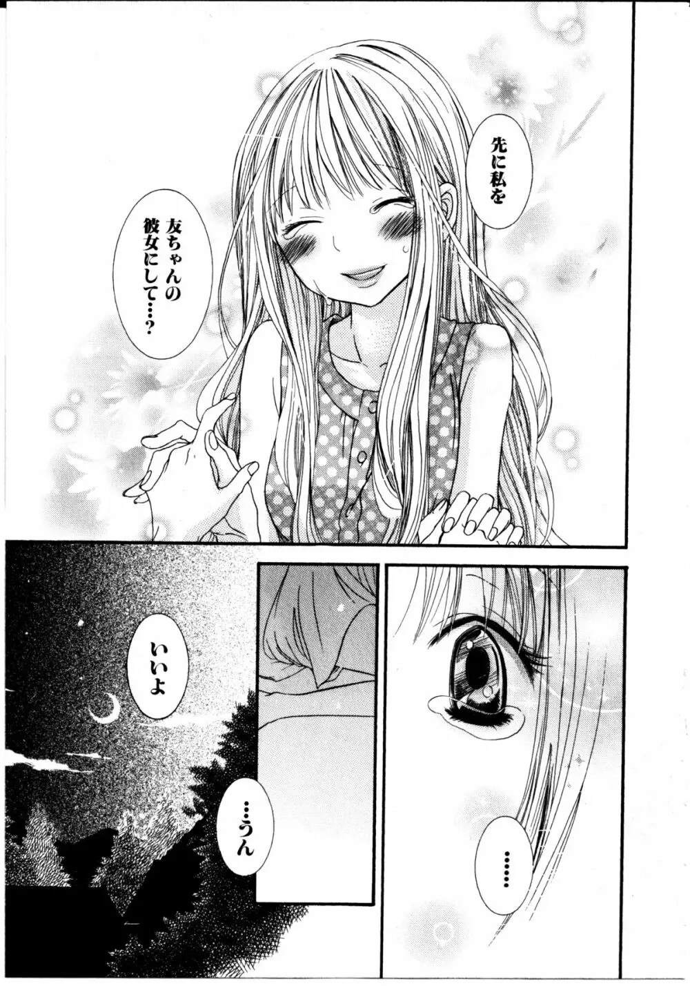 女の子×女の子コレクション Ｖｏｌ．３ Page.115