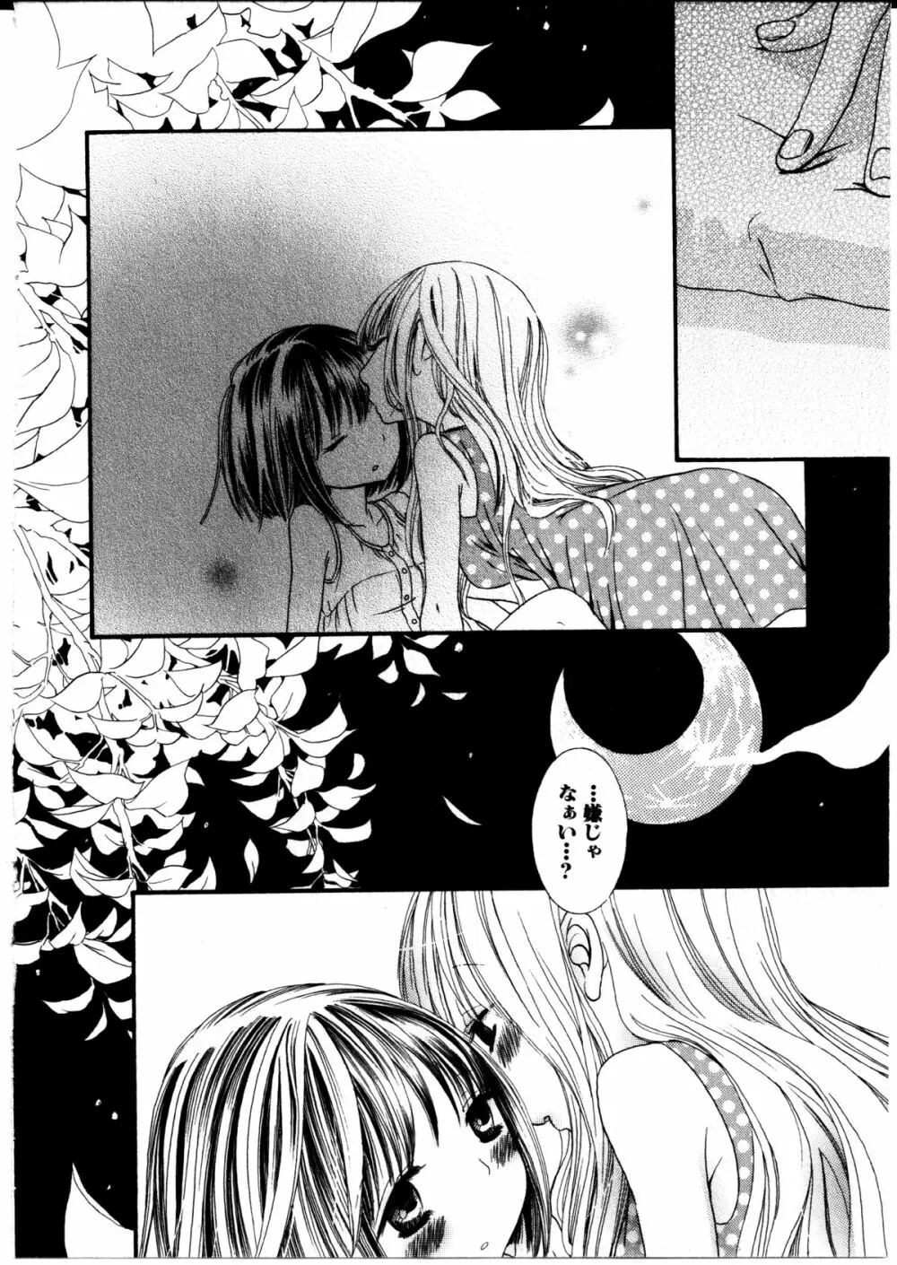 女の子×女の子コレクション Ｖｏｌ．３ Page.116