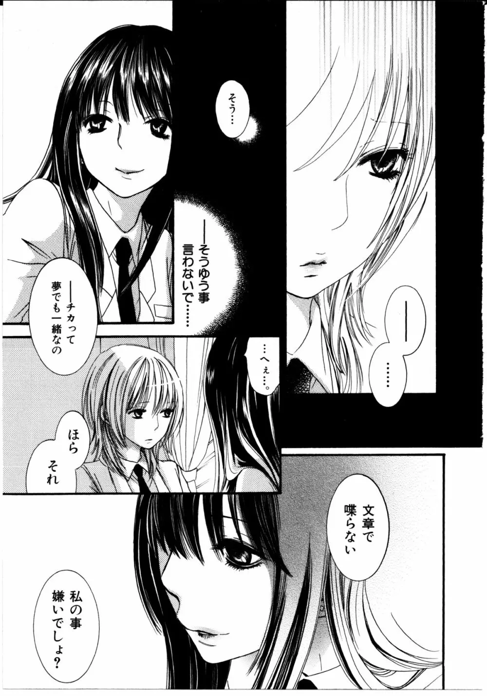 女の子×女の子コレクション Ｖｏｌ．３ Page.12