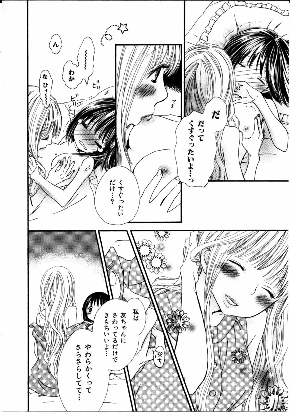 女の子×女の子コレクション Ｖｏｌ．３ Page.120