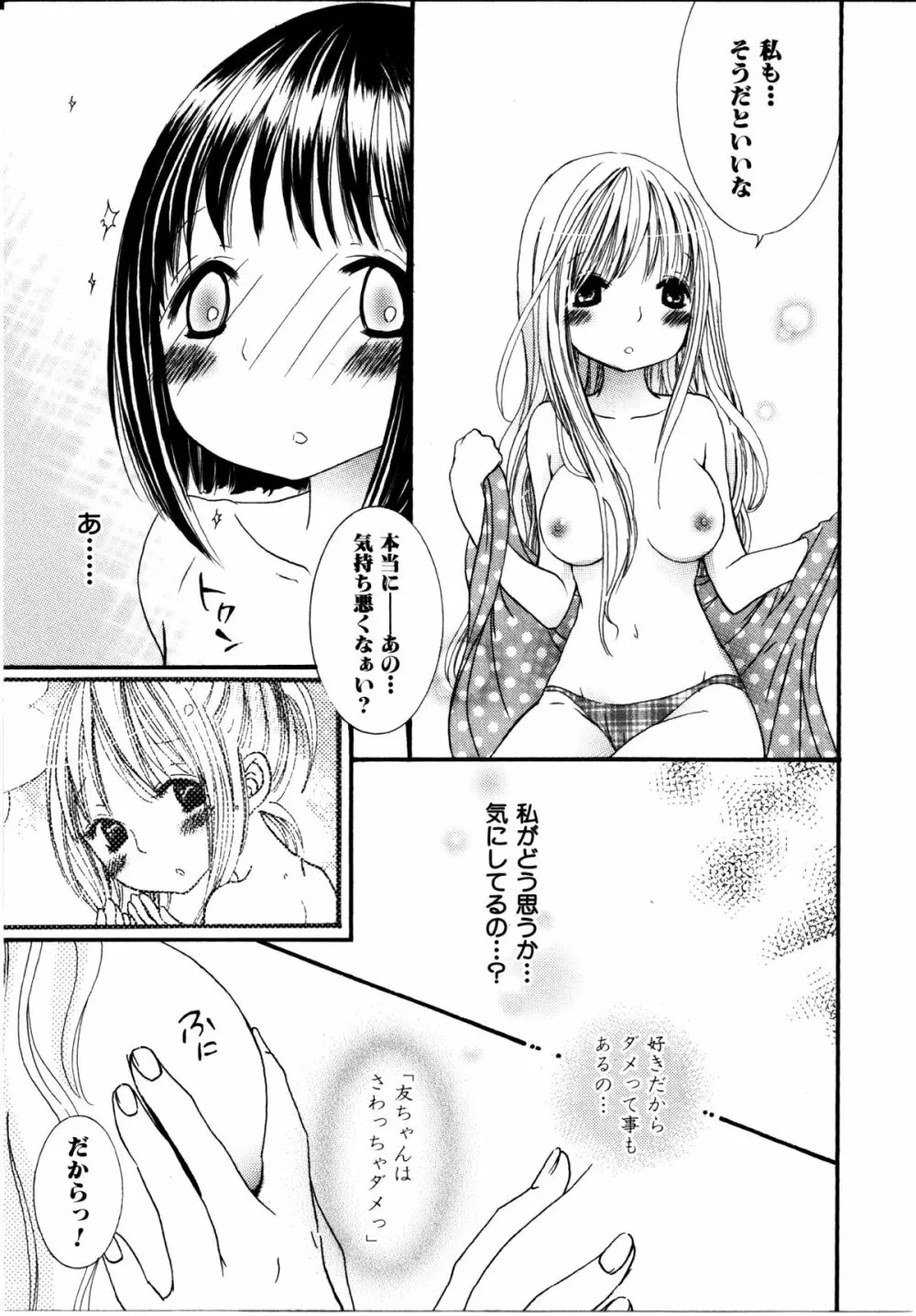 女の子×女の子コレクション Ｖｏｌ．３ Page.121