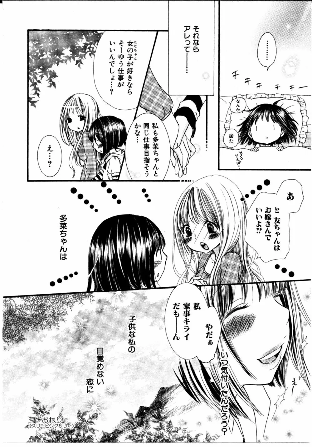 女の子×女の子コレクション Ｖｏｌ．３ Page.126