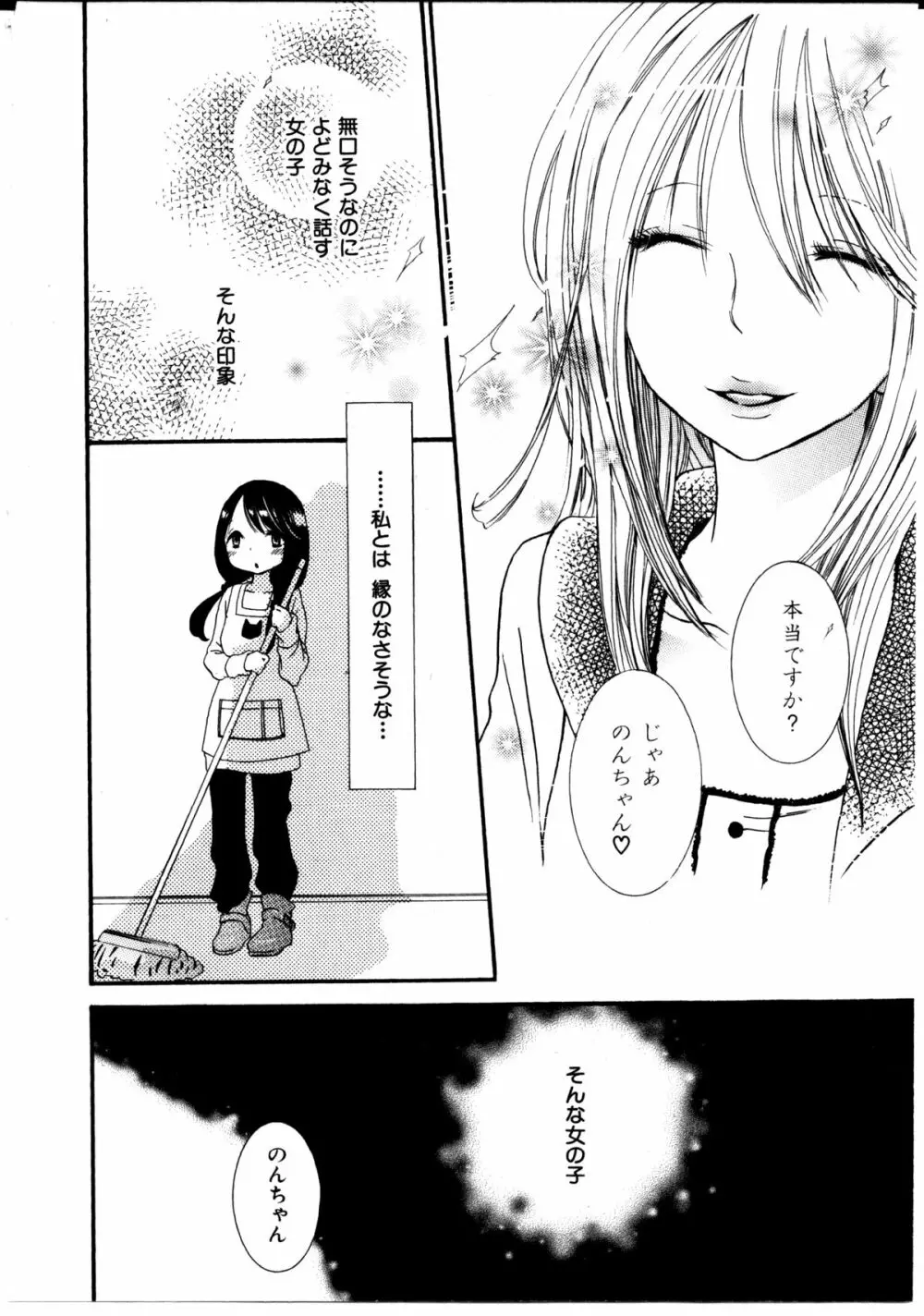 女の子×女の子コレクション Ｖｏｌ．３ Page.130