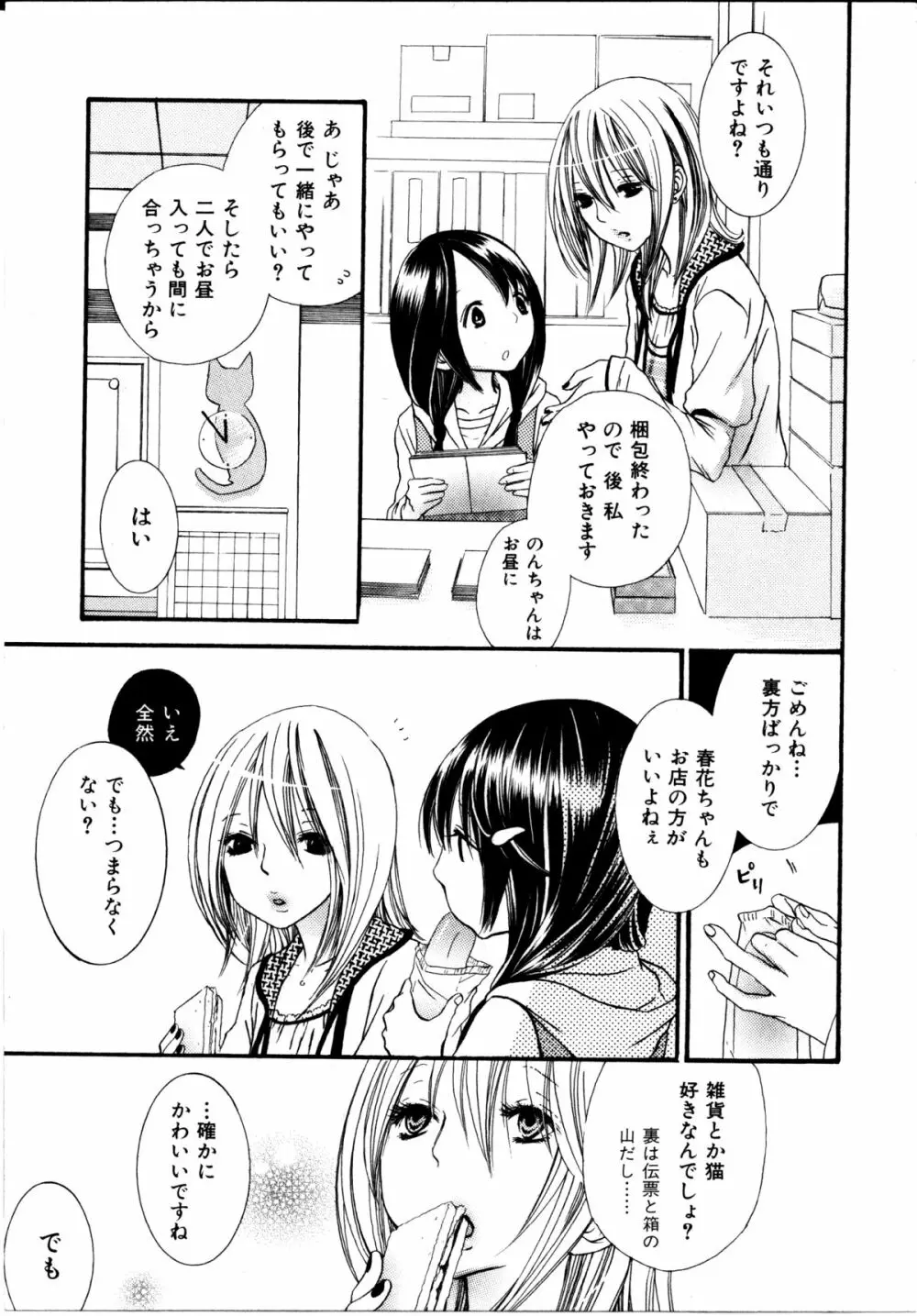 女の子×女の子コレクション Ｖｏｌ．３ Page.131