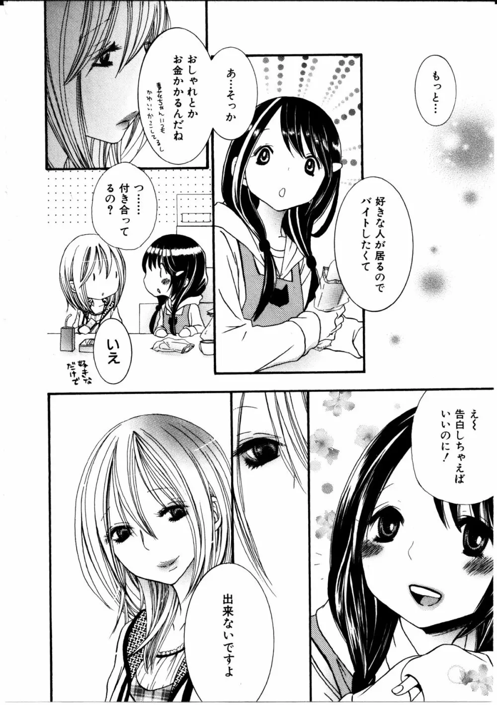 女の子×女の子コレクション Ｖｏｌ．３ Page.132