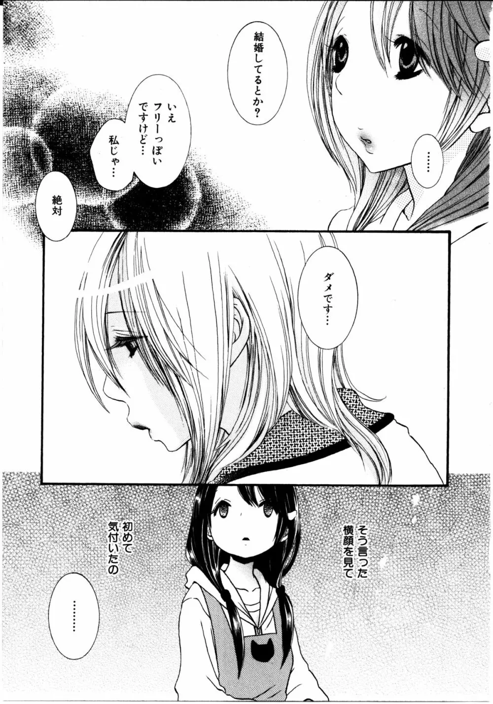 女の子×女の子コレクション Ｖｏｌ．３ Page.133