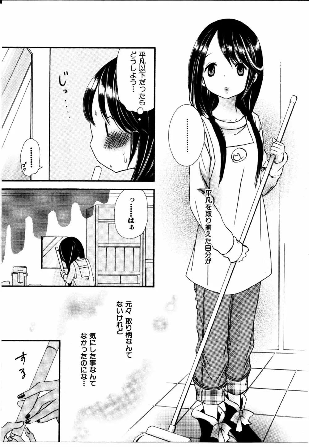 女の子×女の子コレクション Ｖｏｌ．３ Page.135