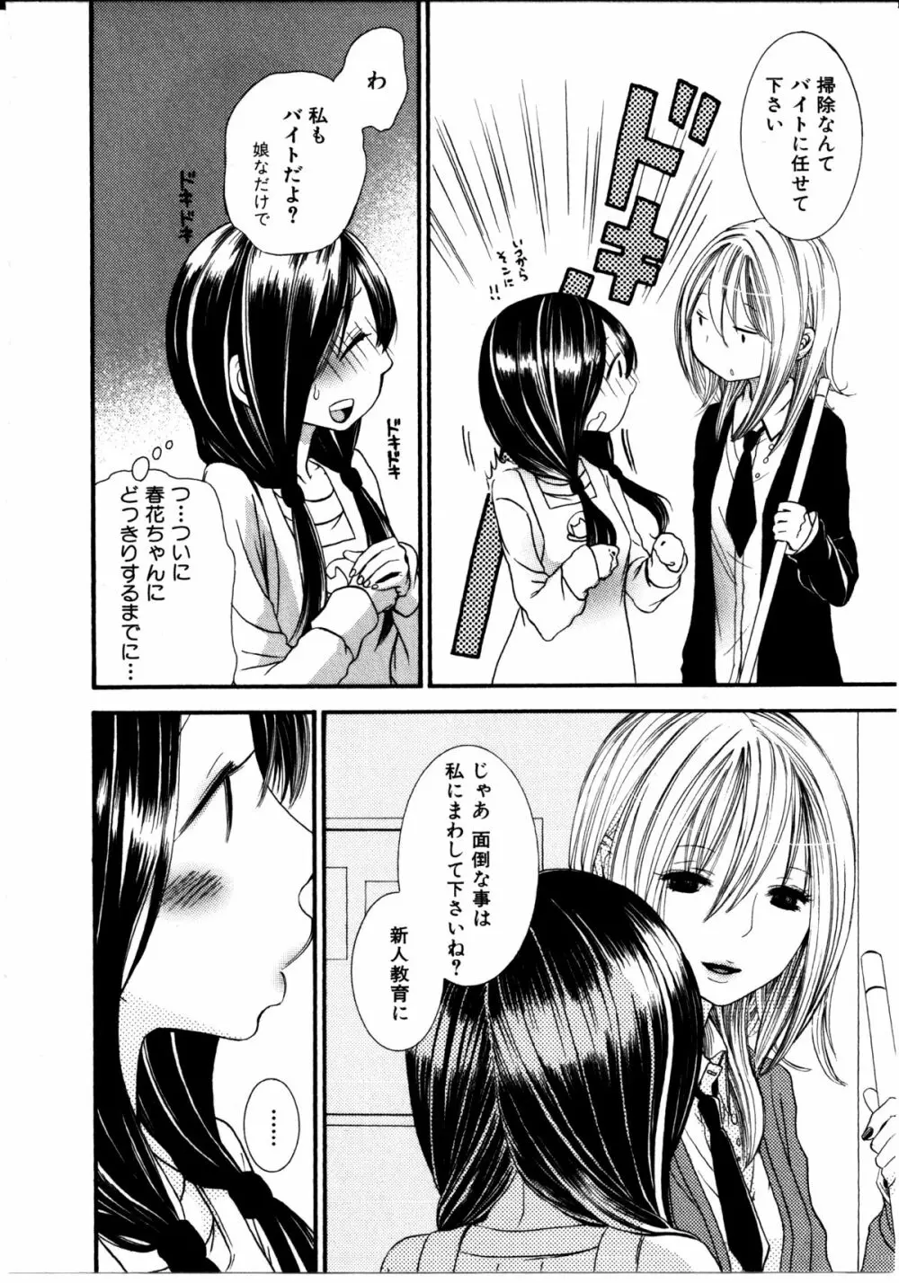 女の子×女の子コレクション Ｖｏｌ．３ Page.136