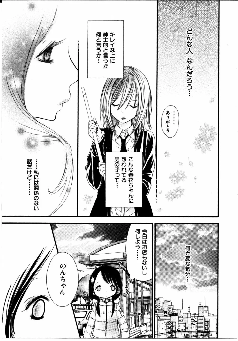 女の子×女の子コレクション Ｖｏｌ．３ Page.137