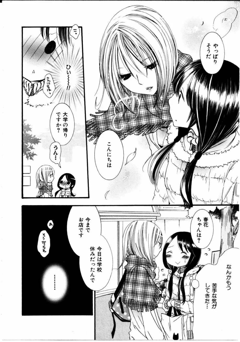 女の子×女の子コレクション Ｖｏｌ．３ Page.138