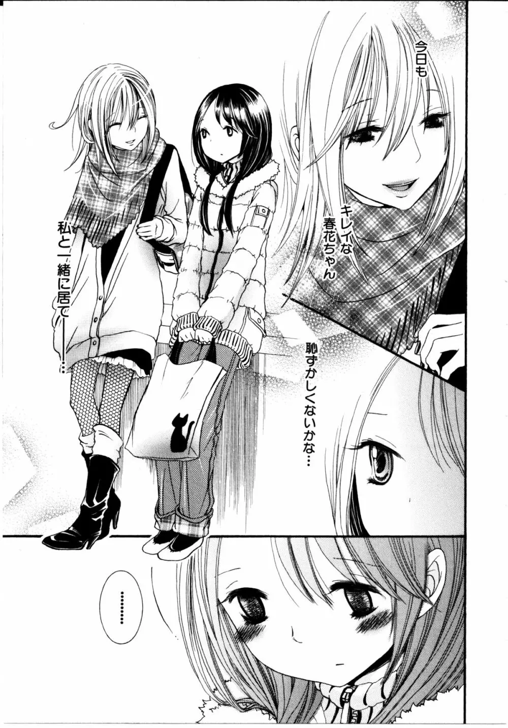 女の子×女の子コレクション Ｖｏｌ．３ Page.139