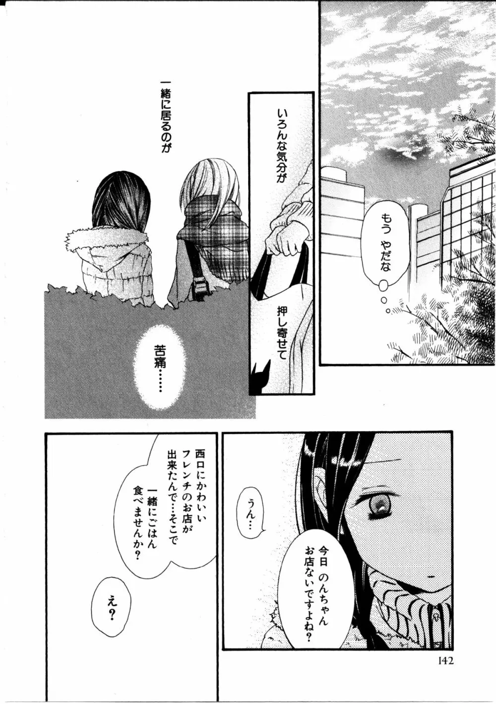 女の子×女の子コレクション Ｖｏｌ．３ Page.140