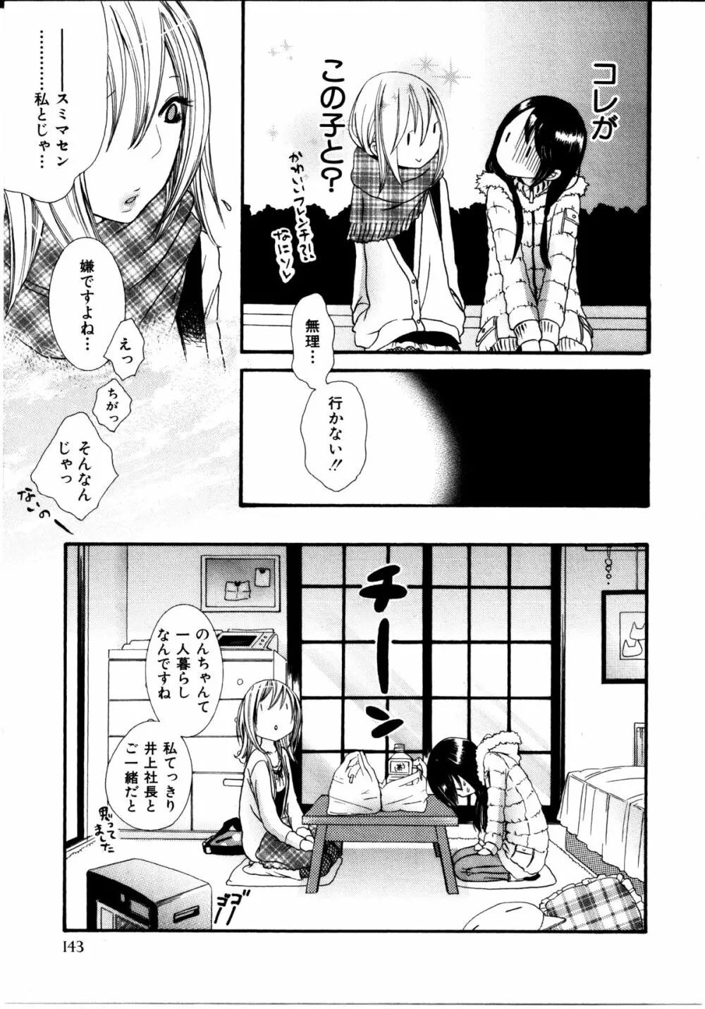 女の子×女の子コレクション Ｖｏｌ．３ Page.141