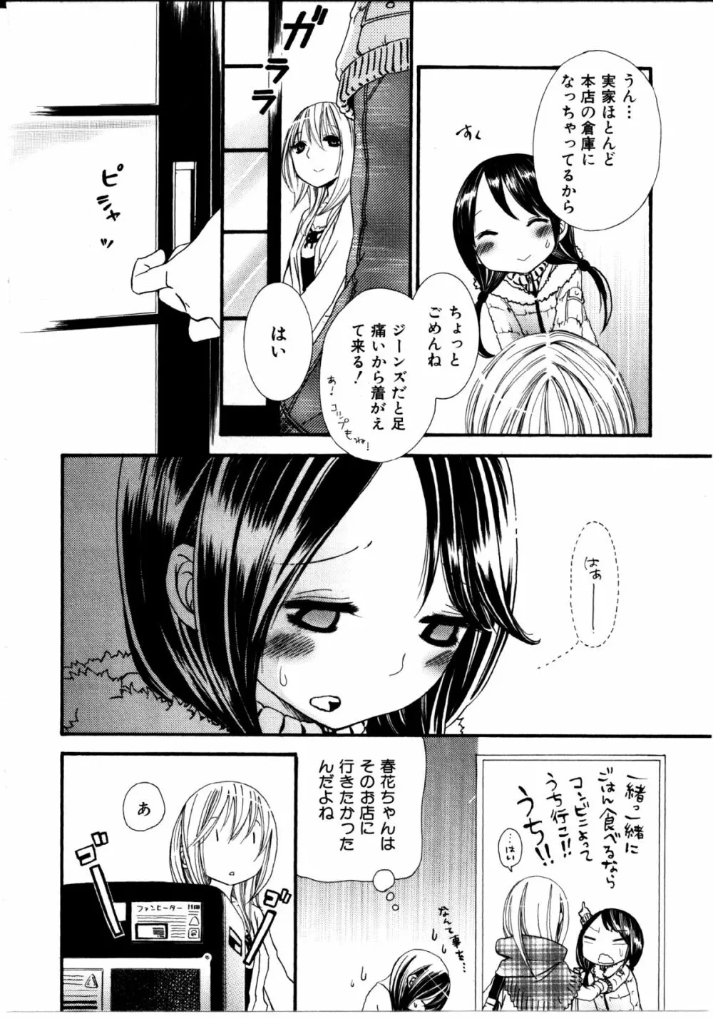 女の子×女の子コレクション Ｖｏｌ．３ Page.142