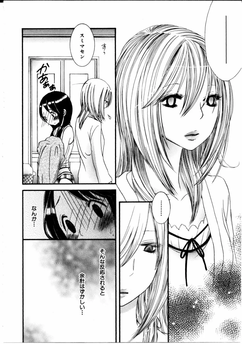 女の子×女の子コレクション Ｖｏｌ．３ Page.144