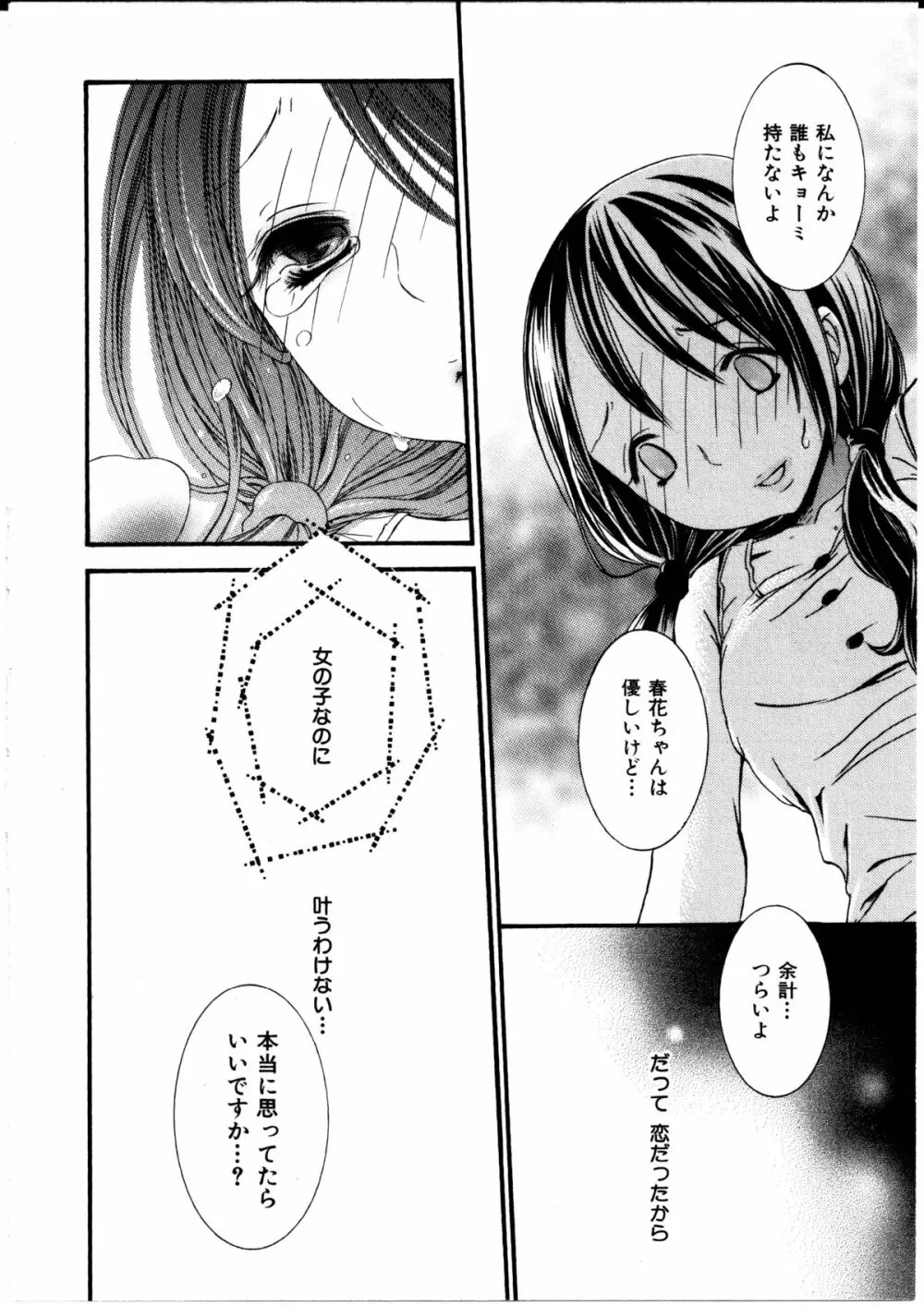 女の子×女の子コレクション Ｖｏｌ．３ Page.148