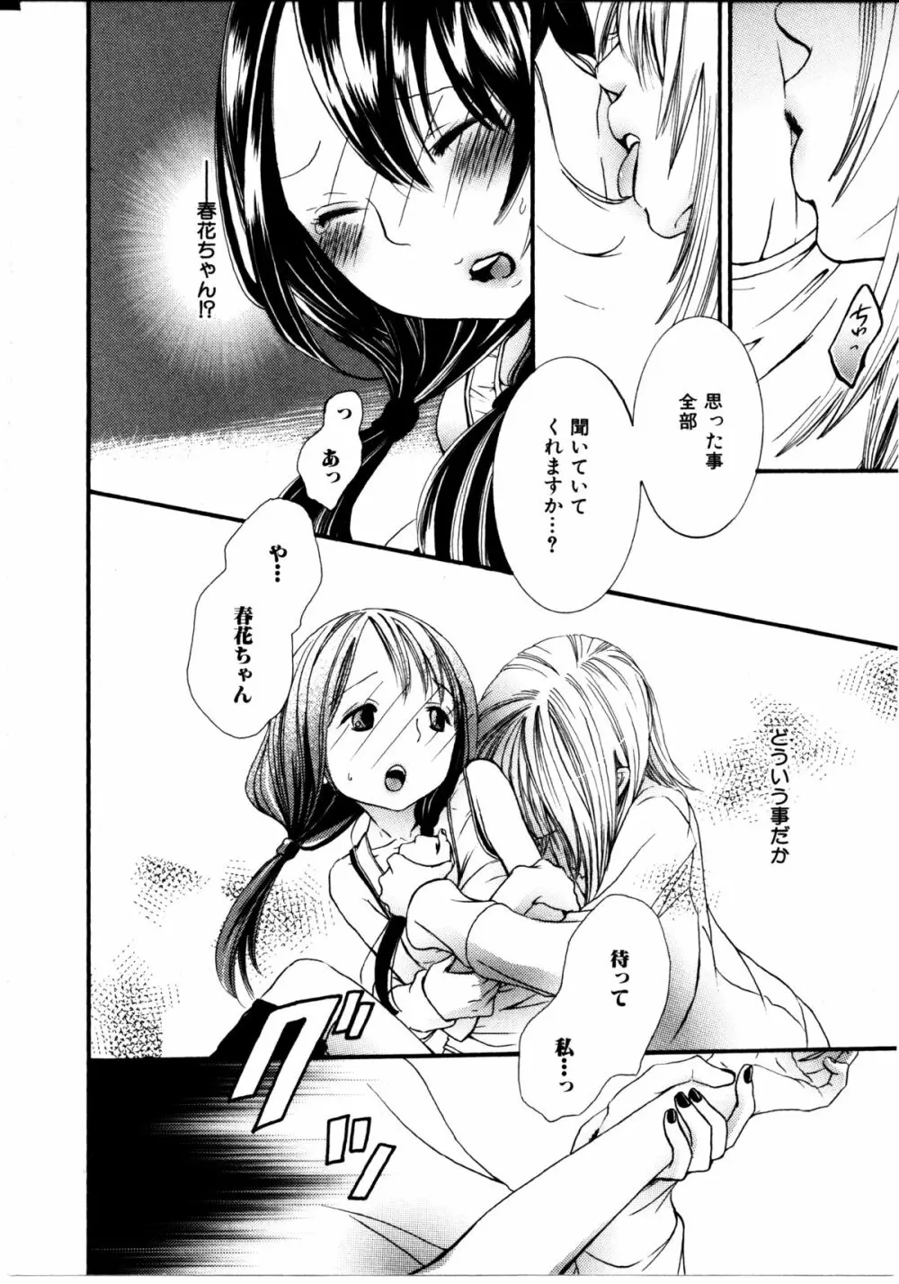 女の子×女の子コレクション Ｖｏｌ．３ Page.150