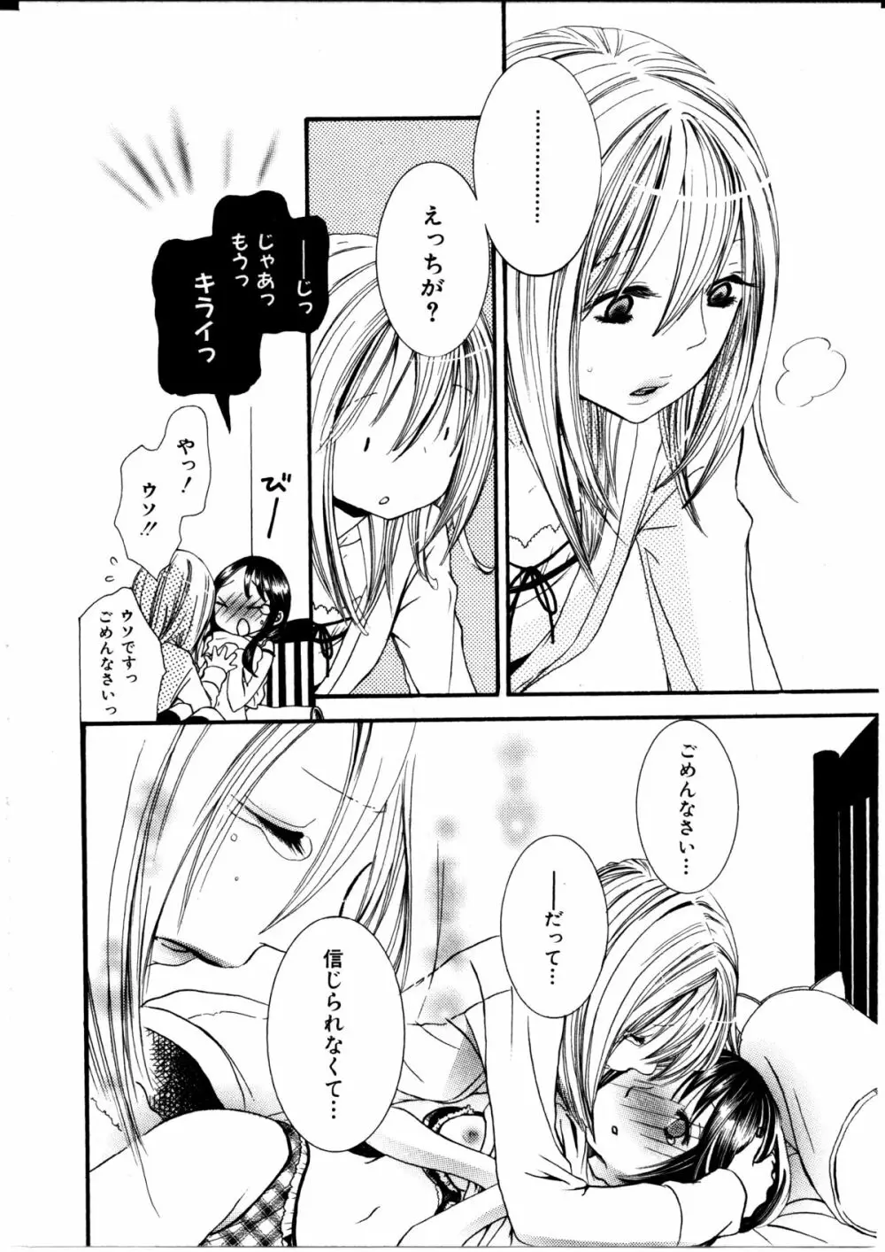 女の子×女の子コレクション Ｖｏｌ．３ Page.156