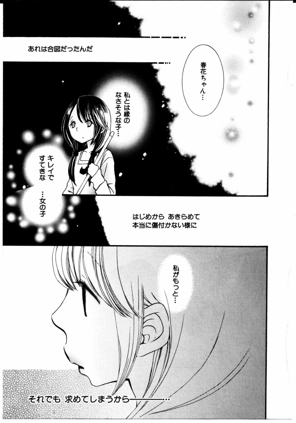 女の子×女の子コレクション Ｖｏｌ．３ Page.159