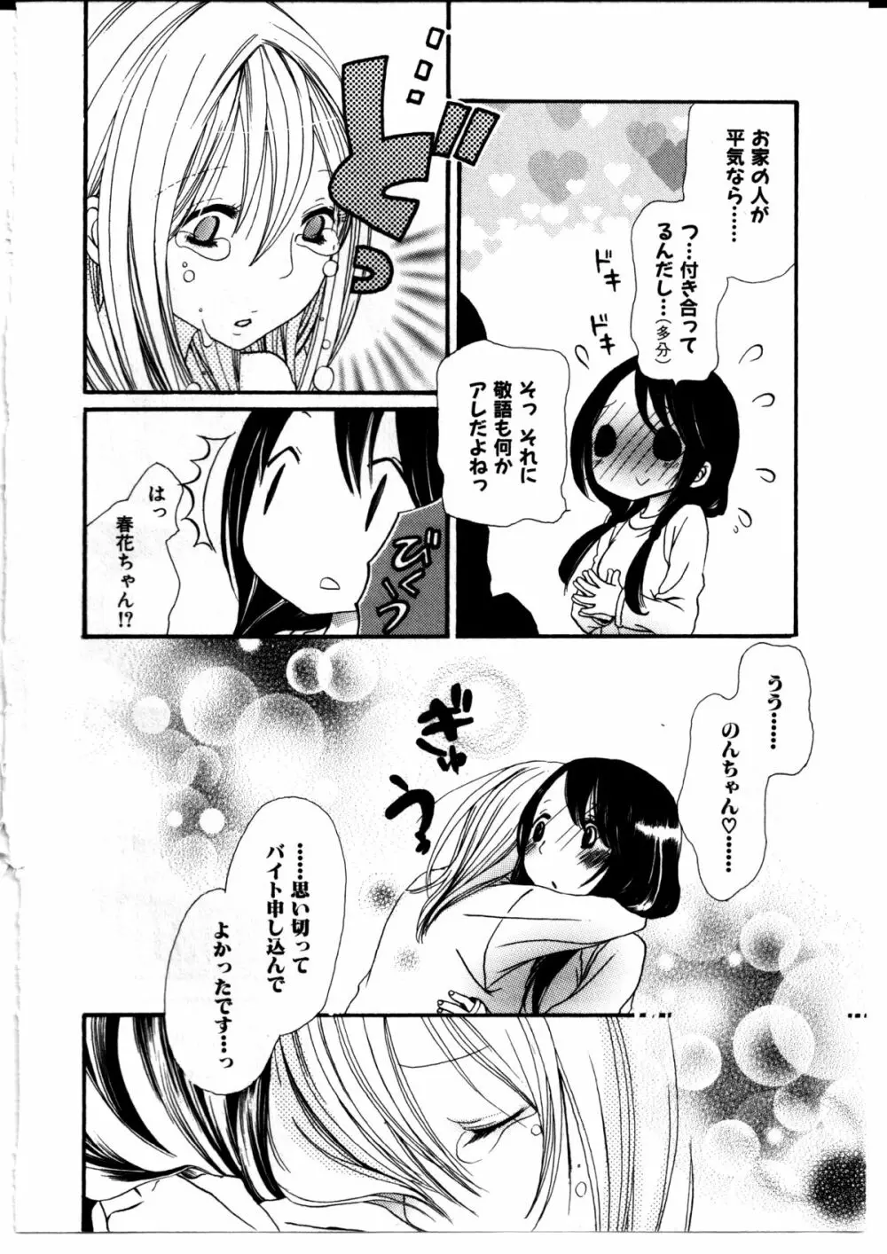 女の子×女の子コレクション Ｖｏｌ．３ Page.162