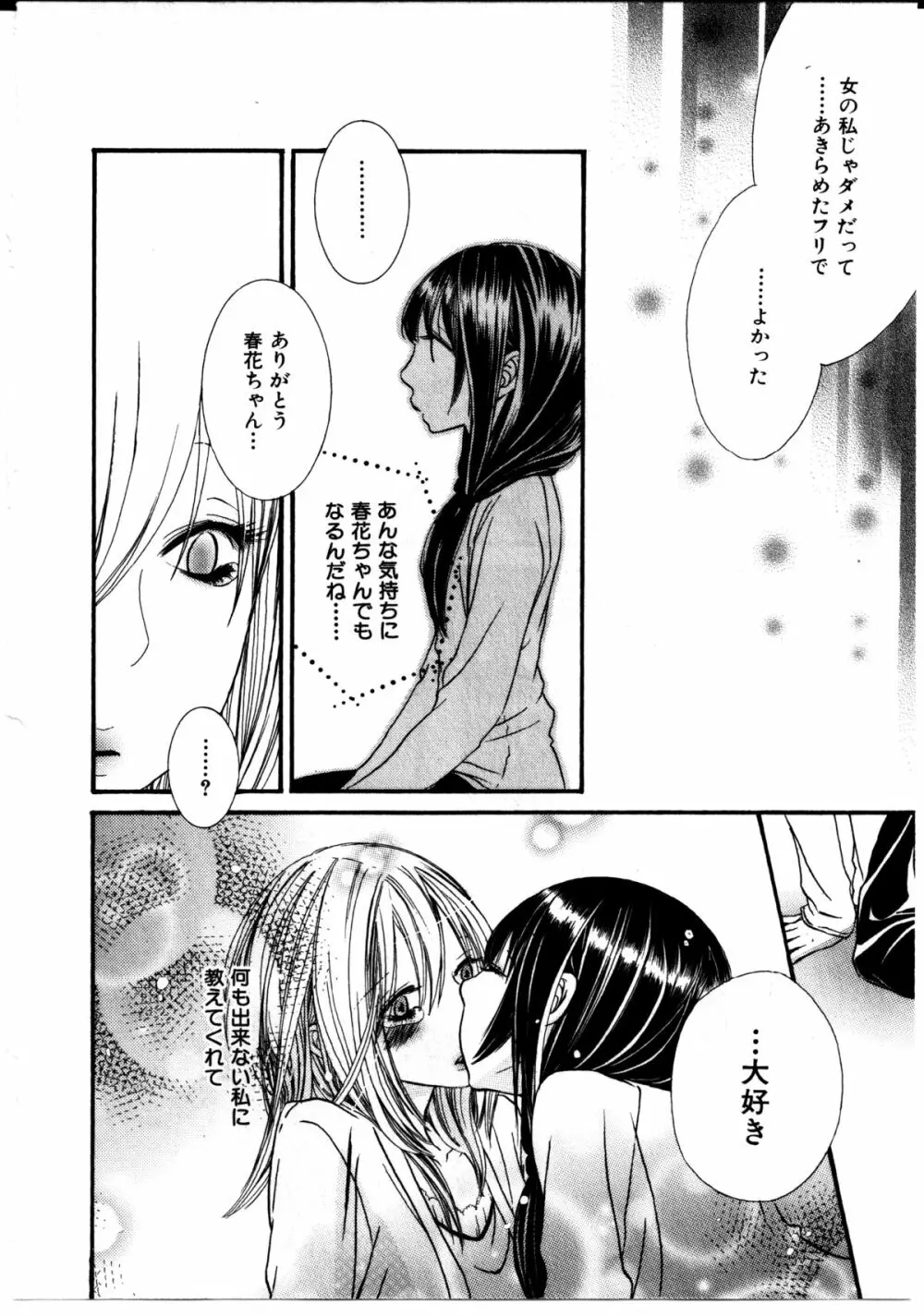 女の子×女の子コレクション Ｖｏｌ．３ Page.164