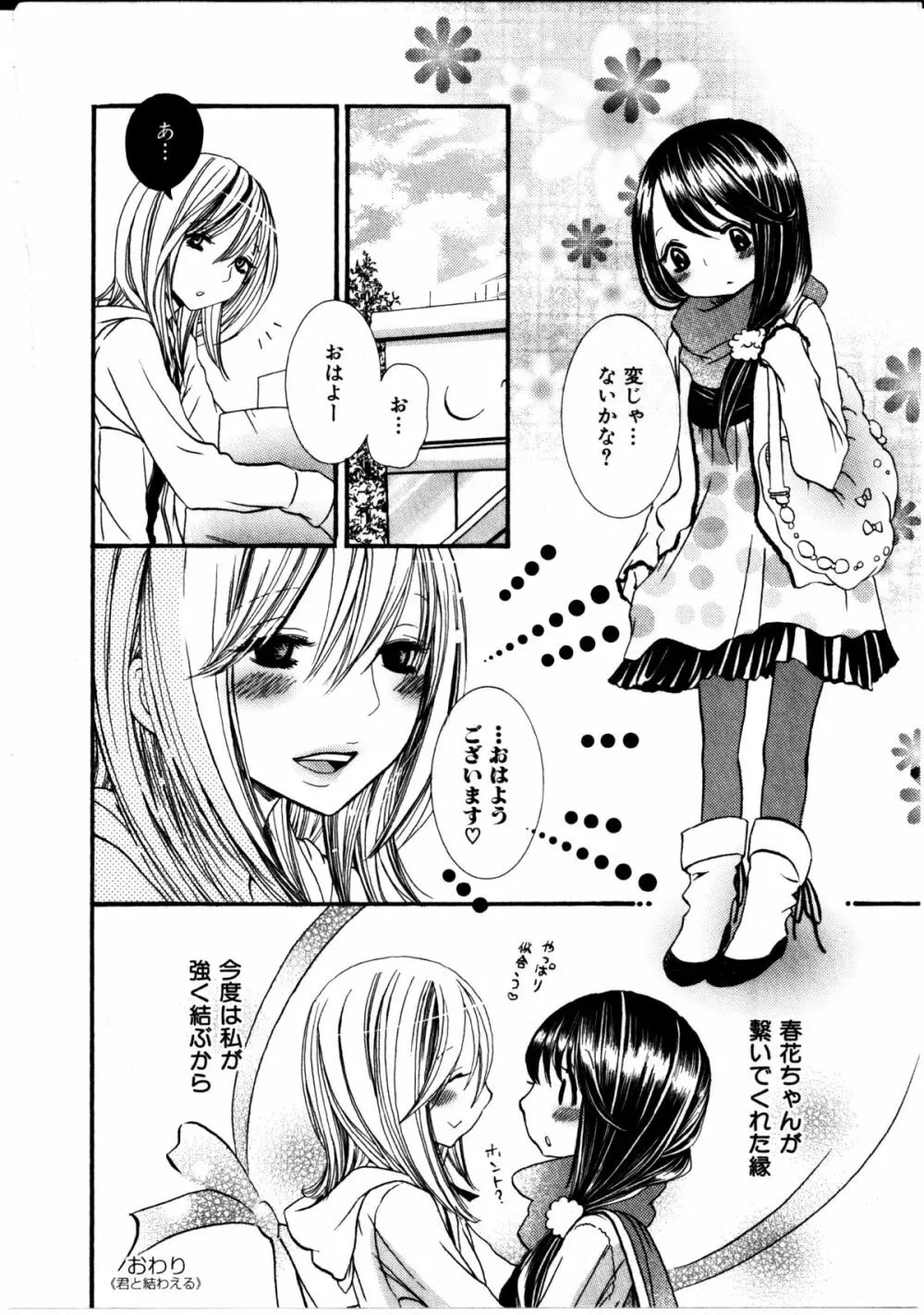 女の子×女の子コレクション Ｖｏｌ．３ Page.166