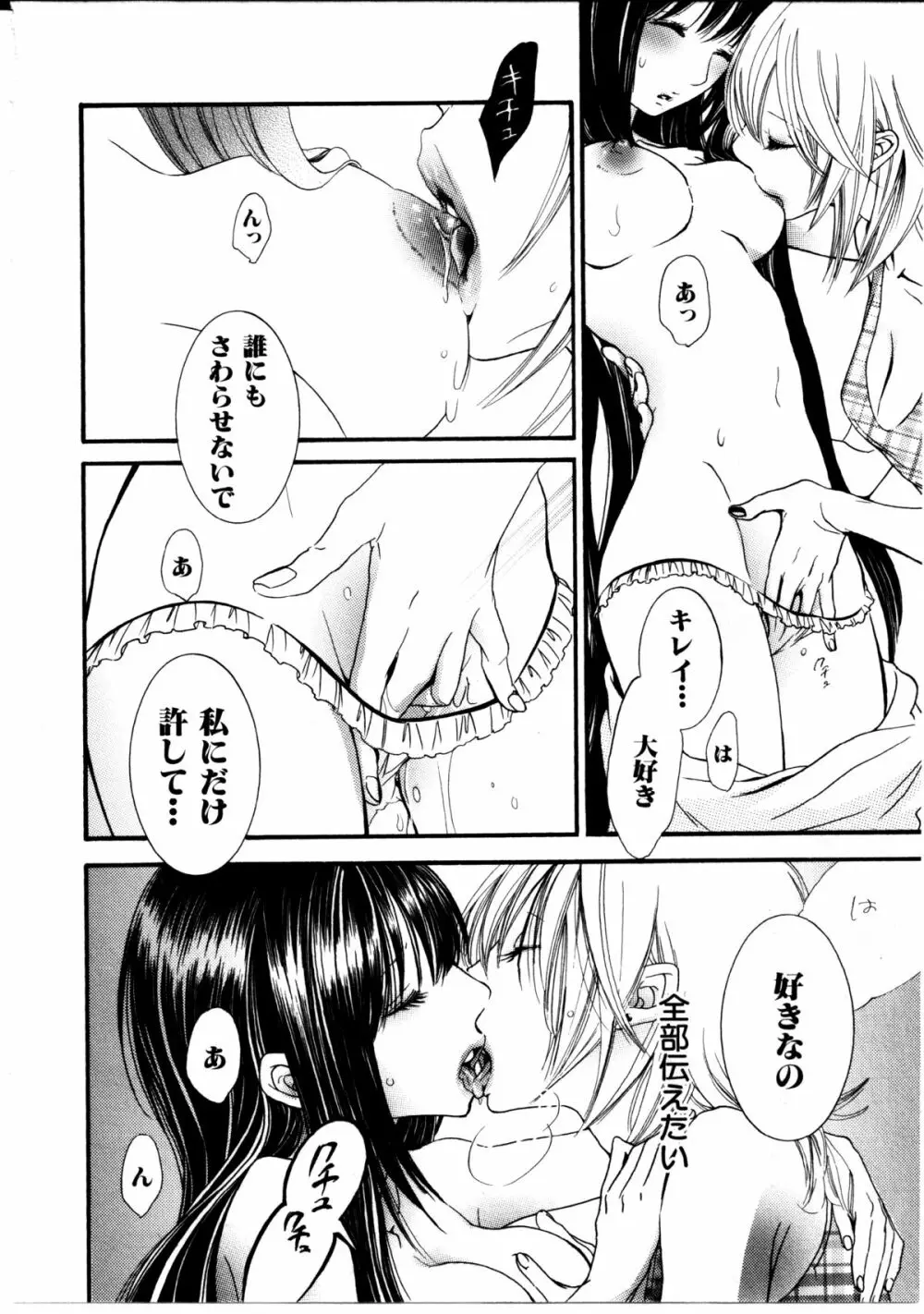 女の子×女の子コレクション Ｖｏｌ．３ Page.21