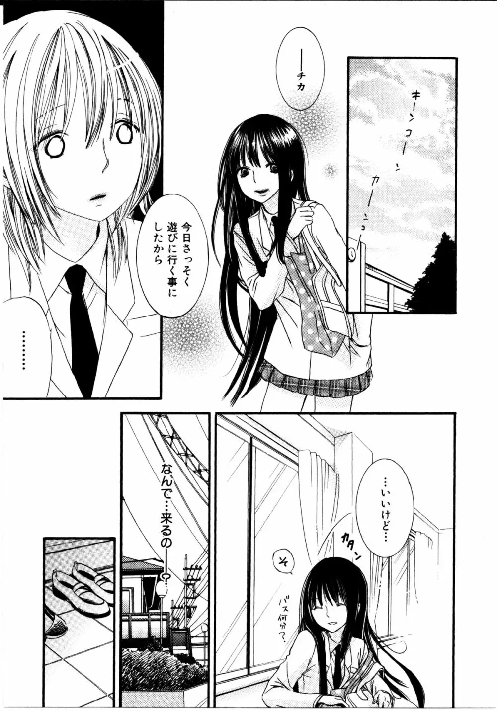 女の子×女の子コレクション Ｖｏｌ．３ Page.26