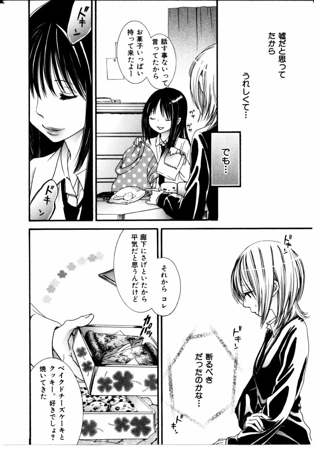 女の子×女の子コレクション Ｖｏｌ．３ Page.27