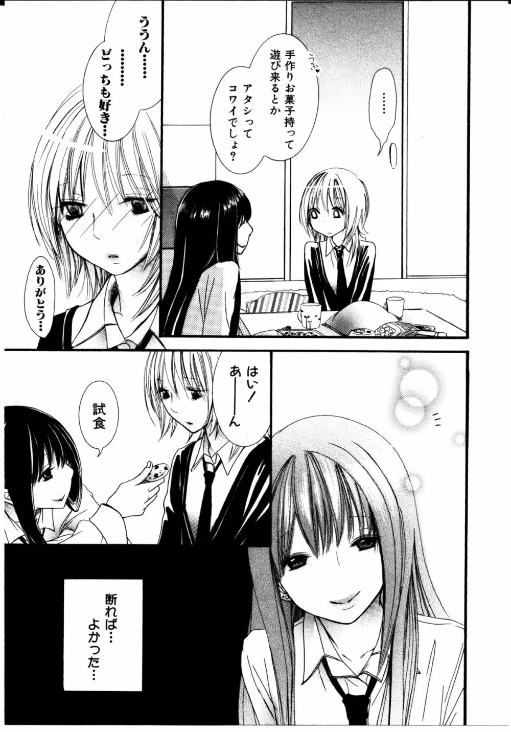 女の子×女の子コレクション Ｖｏｌ．３ Page.28