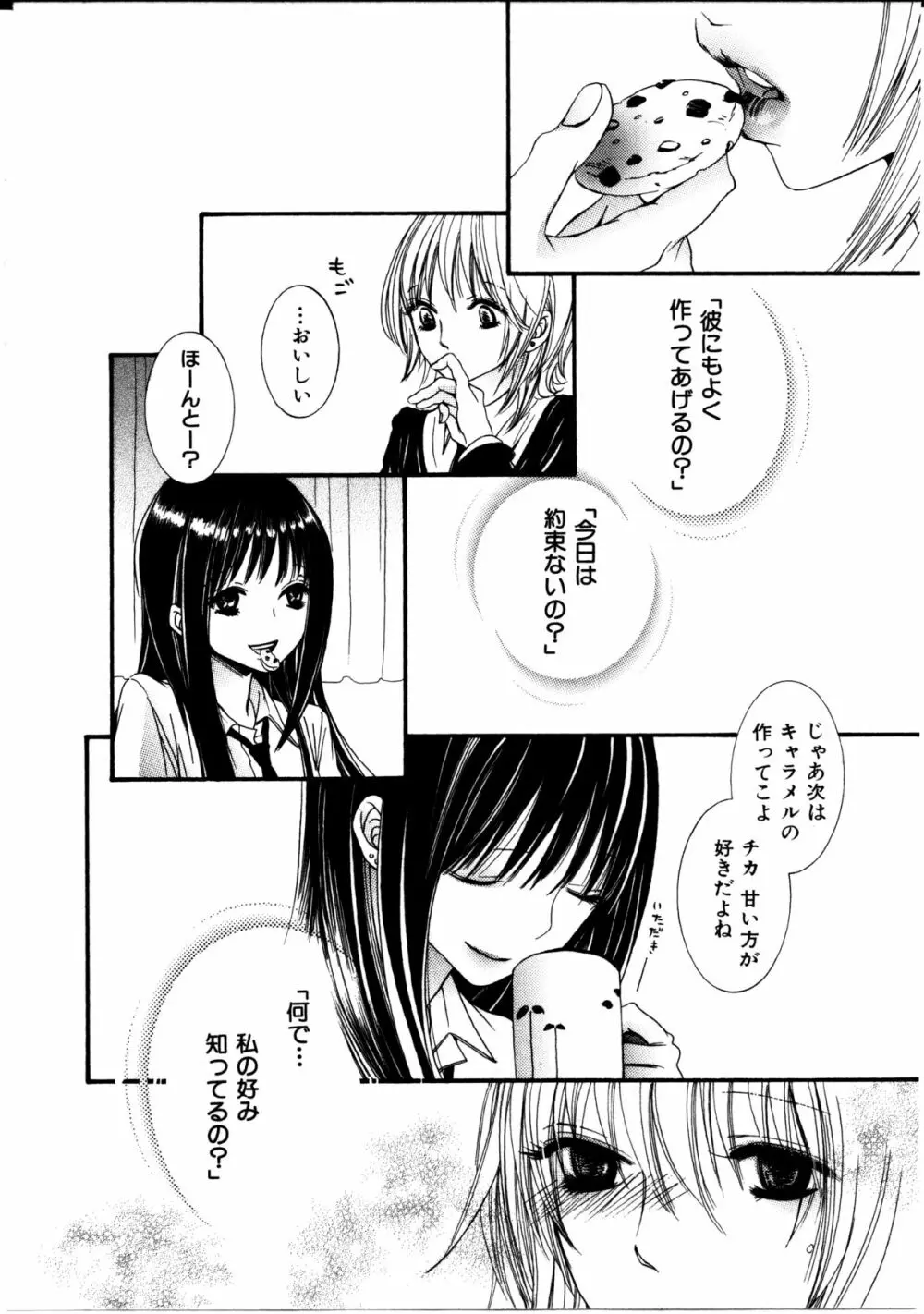 女の子×女の子コレクション Ｖｏｌ．３ Page.29