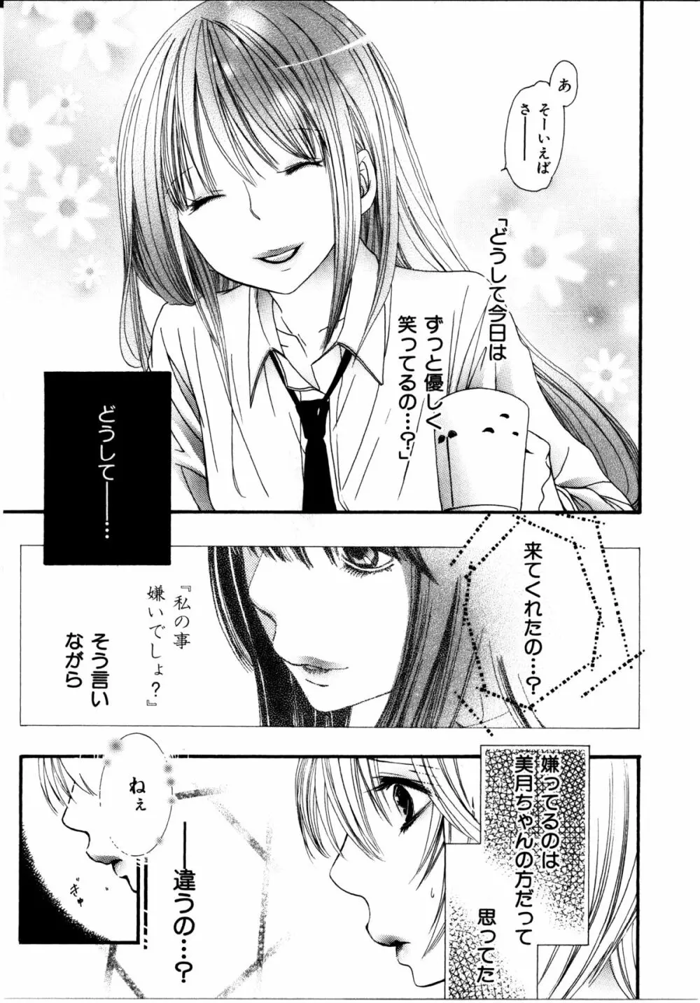 女の子×女の子コレクション Ｖｏｌ．３ Page.30