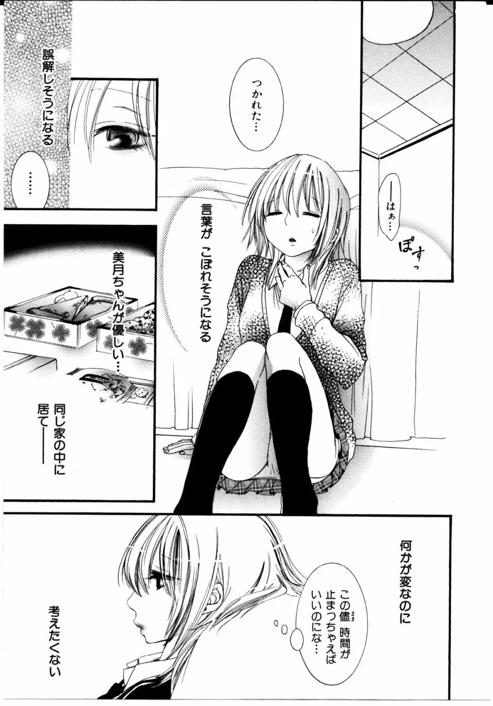 女の子×女の子コレクション Ｖｏｌ．３ Page.32