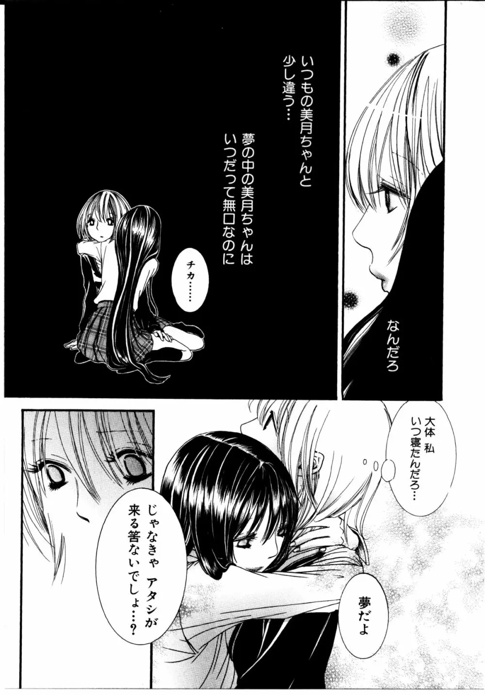 女の子×女の子コレクション Ｖｏｌ．３ Page.36