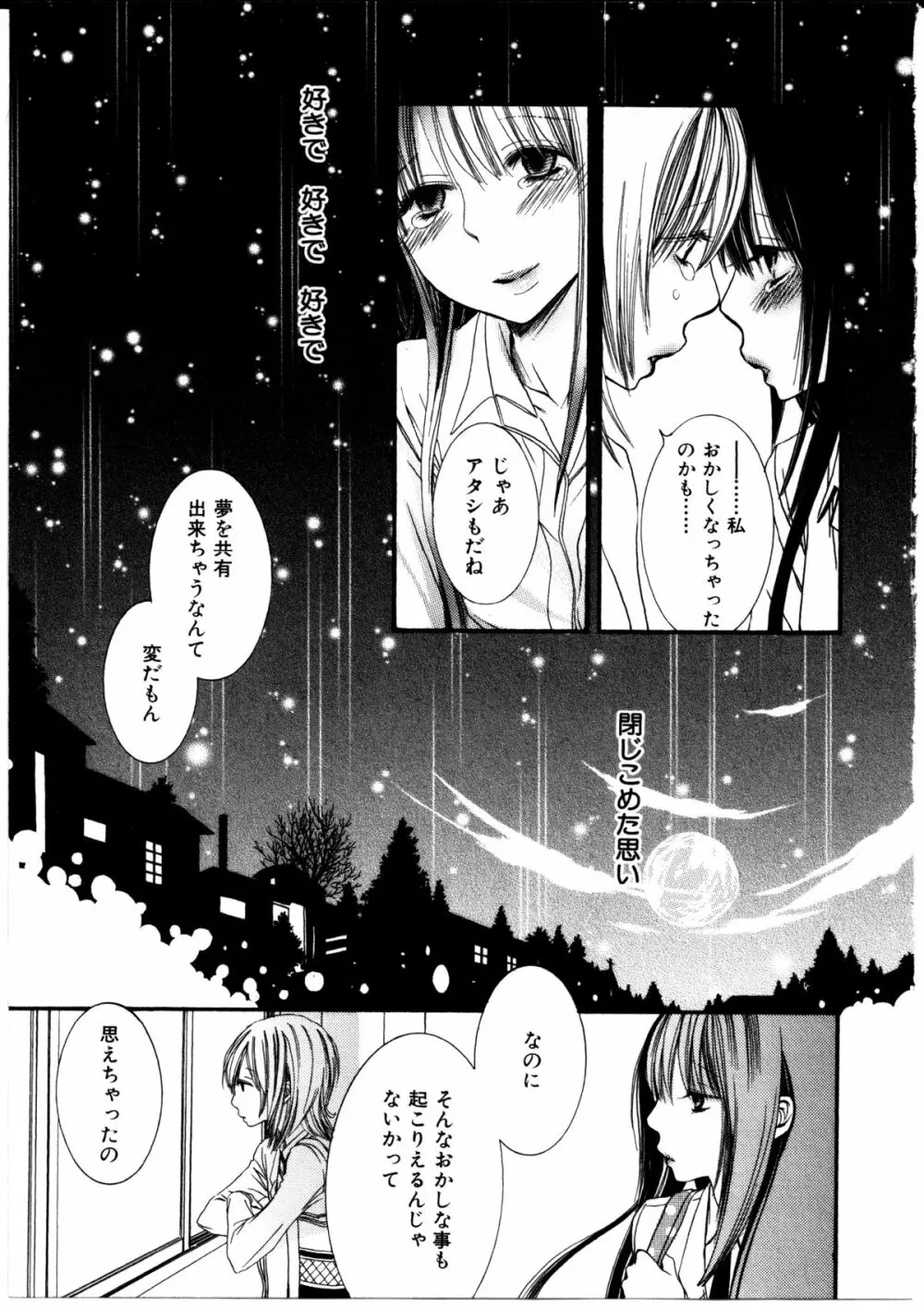 女の子×女の子コレクション Ｖｏｌ．３ Page.58