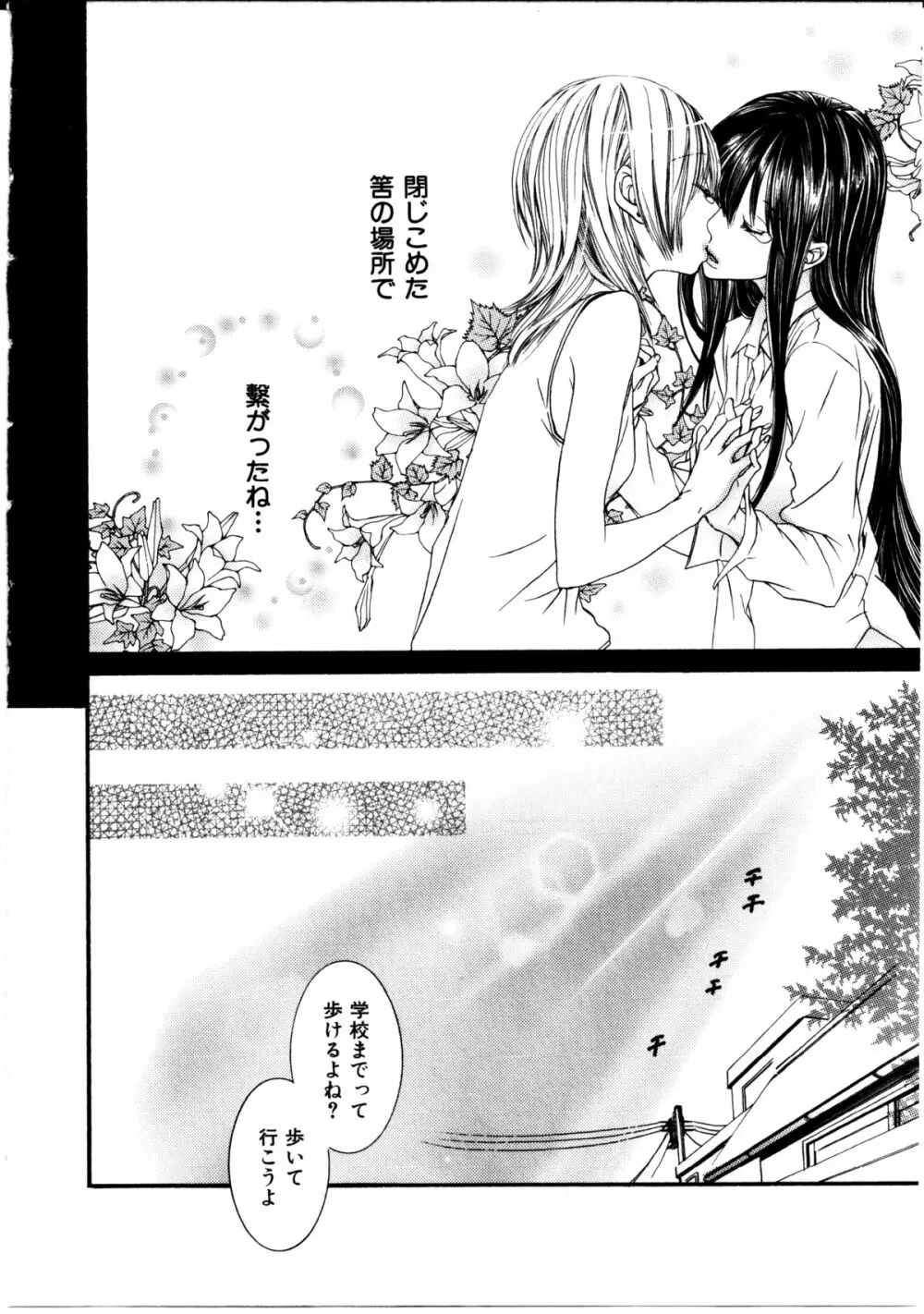 女の子×女の子コレクション Ｖｏｌ．３ Page.61